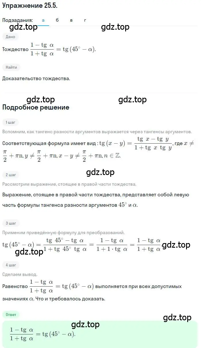 Решение номер 25.5 (страница 158) гдз по алгебре 10 класс Мордкович, Семенов, задачник 2 часть