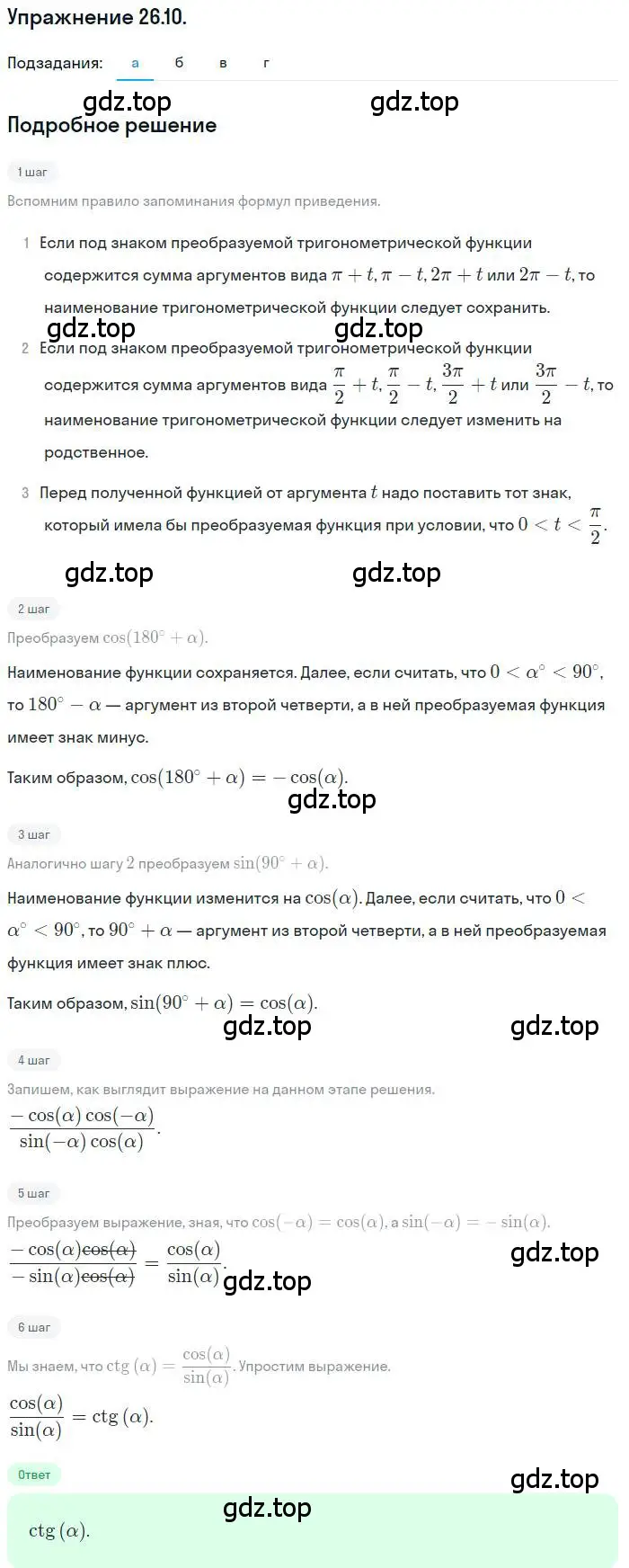 Решение номер 26.10 (страница 161) гдз по алгебре 10 класс Мордкович, Семенов, задачник 2 часть