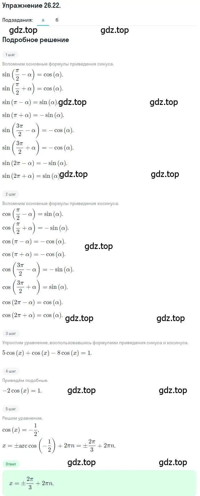 Решение номер 26.22 (страница 163) гдз по алгебре 10 класс Мордкович, Семенов, задачник 2 часть
