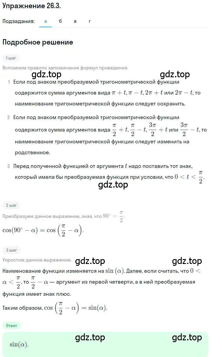 Решение номер 26.3 (страница 160) гдз по алгебре 10 класс Мордкович, Семенов, задачник 2 часть