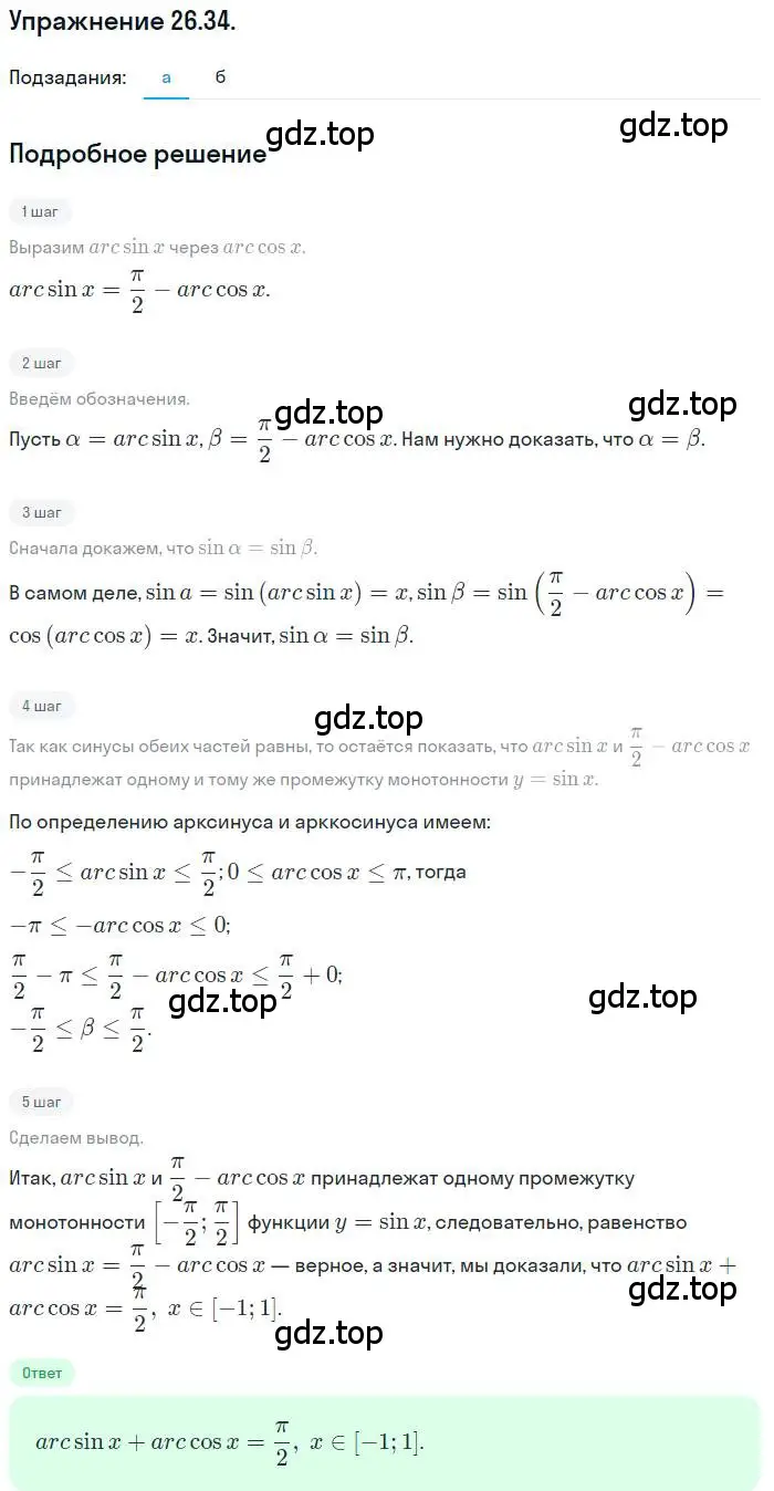 Решение номер 26.34 (страница 165) гдз по алгебре 10 класс Мордкович, Семенов, задачник 2 часть