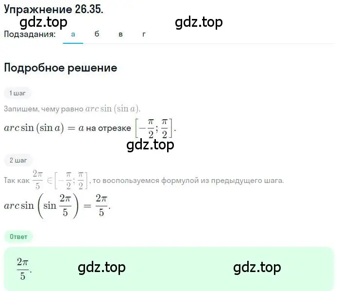 Решение номер 26.35 (страница 165) гдз по алгебре 10 класс Мордкович, Семенов, задачник 2 часть