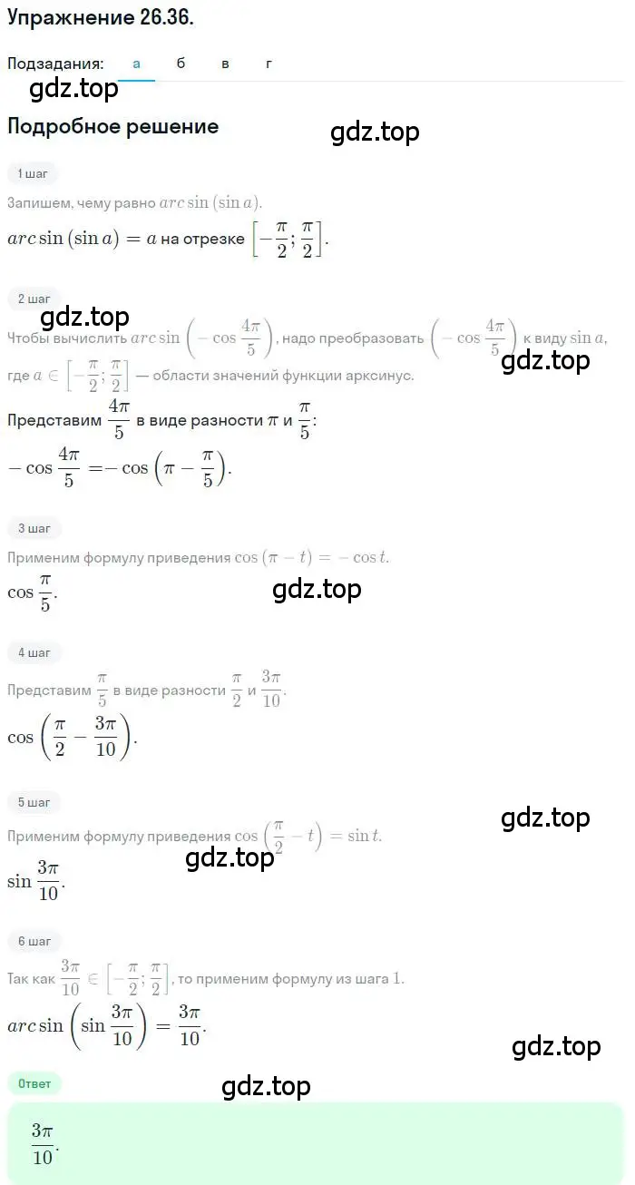 Решение номер 26.36 (страница 165) гдз по алгебре 10 класс Мордкович, Семенов, задачник 2 часть