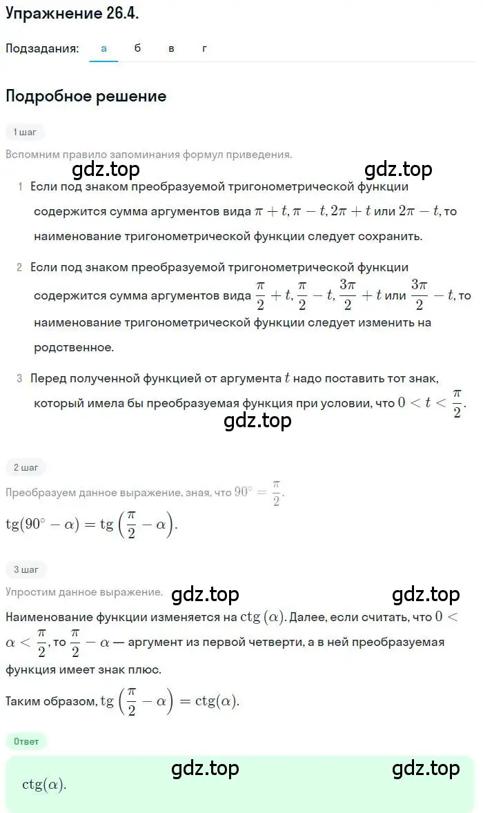 Решение номер 26.4 (страница 160) гдз по алгебре 10 класс Мордкович, Семенов, задачник 2 часть