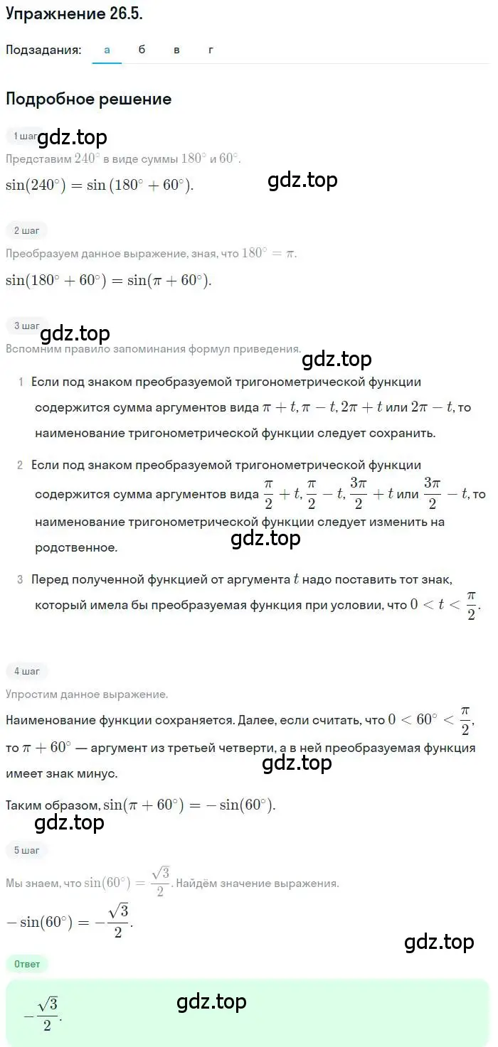 Решение номер 26.5 (страница 161) гдз по алгебре 10 класс Мордкович, Семенов, задачник 2 часть