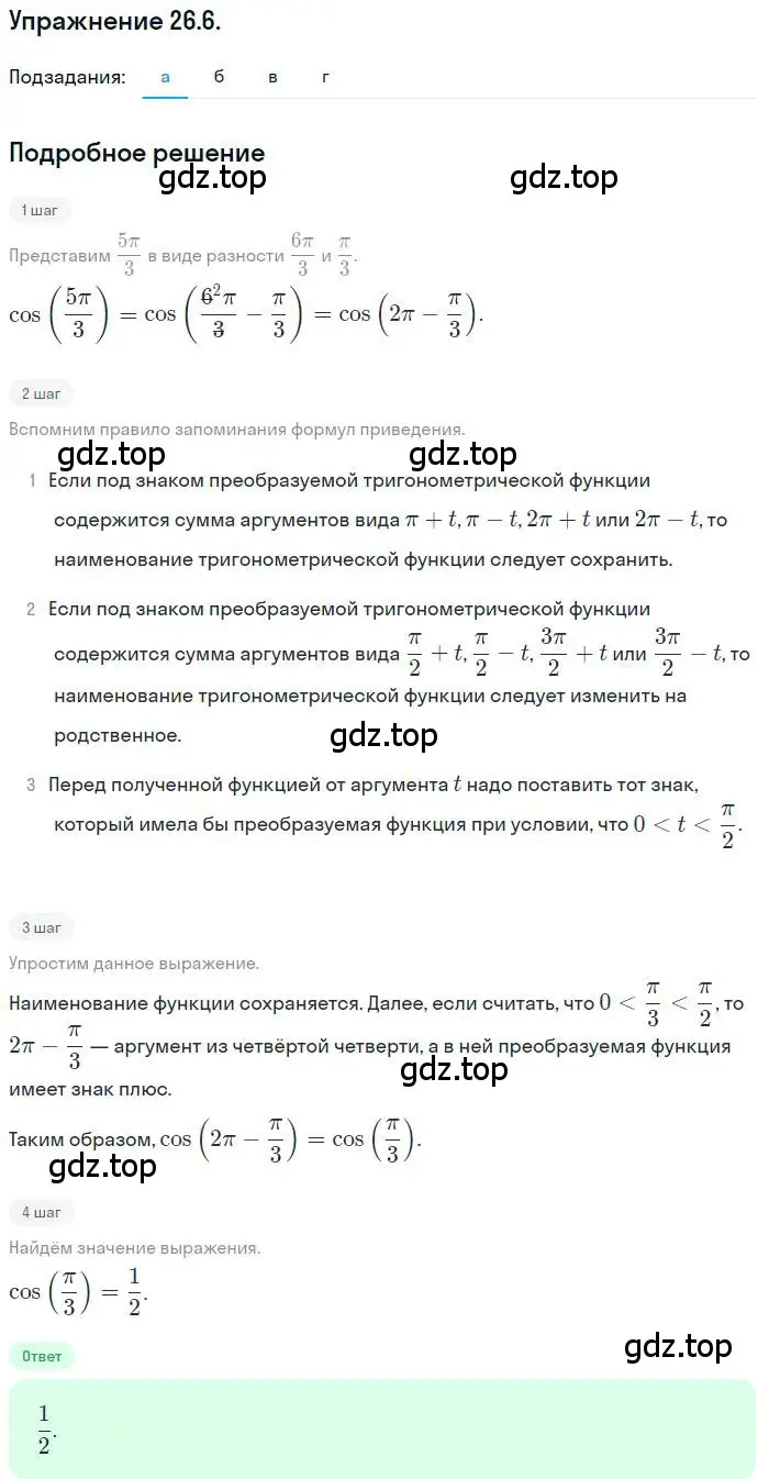 Решение номер 26.6 (страница 161) гдз по алгебре 10 класс Мордкович, Семенов, задачник 2 часть