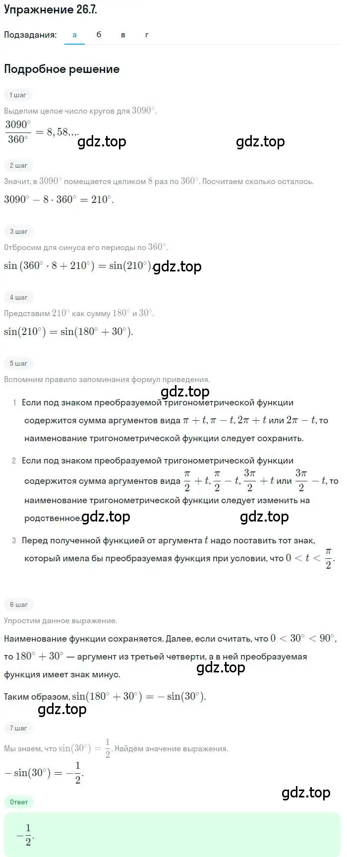 Решение номер 26.7 (страница 161) гдз по алгебре 10 класс Мордкович, Семенов, задачник 2 часть