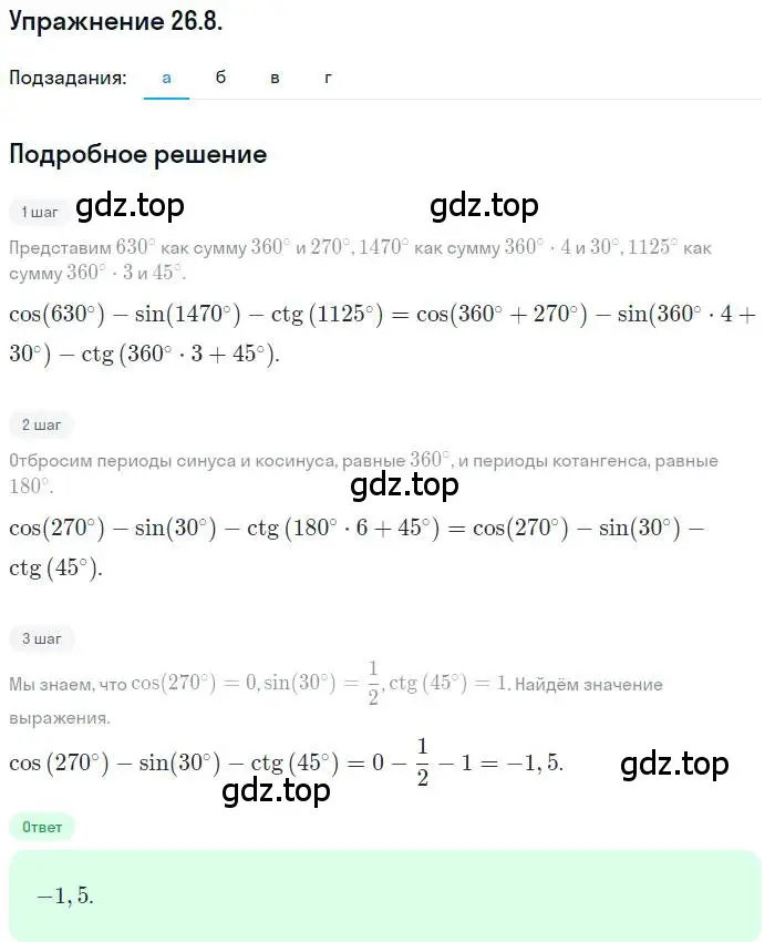 Решение номер 26.8 (страница 161) гдз по алгебре 10 класс Мордкович, Семенов, задачник 2 часть