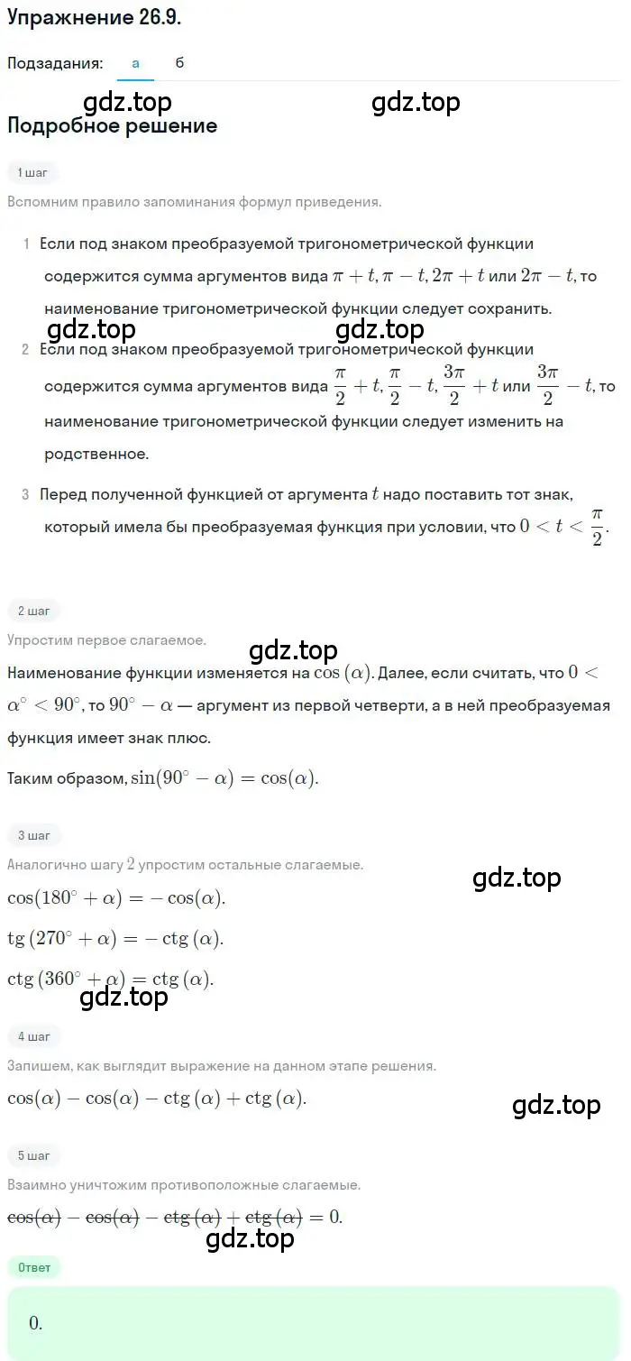 Решение номер 26.9 (страница 161) гдз по алгебре 10 класс Мордкович, Семенов, задачник 2 часть