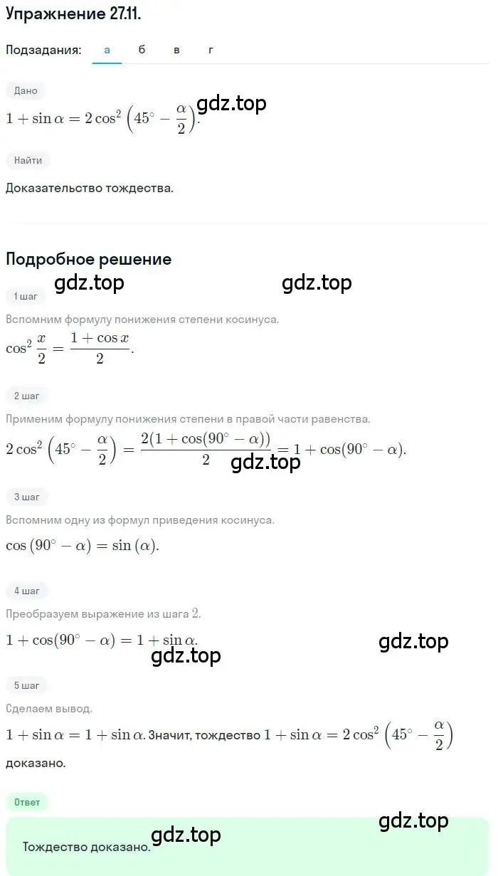 Решение номер 27.11 (страница 167) гдз по алгебре 10 класс Мордкович, Семенов, задачник 2 часть