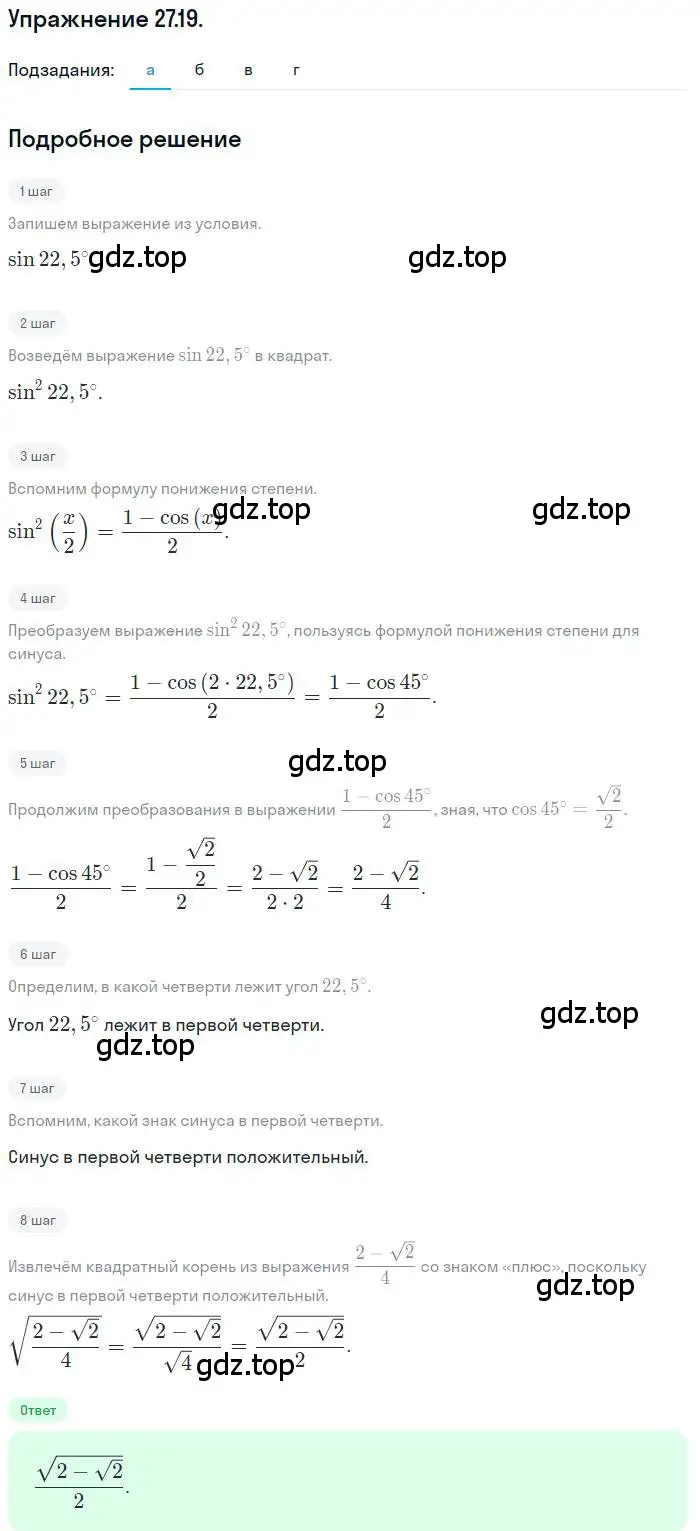 Решение номер 27.19 (страница 168) гдз по алгебре 10 класс Мордкович, Семенов, задачник 2 часть