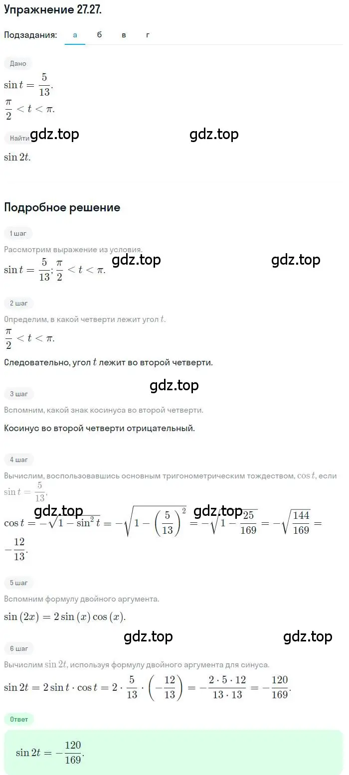 Решение номер 27.27 (страница 169) гдз по алгебре 10 класс Мордкович, Семенов, задачник 2 часть