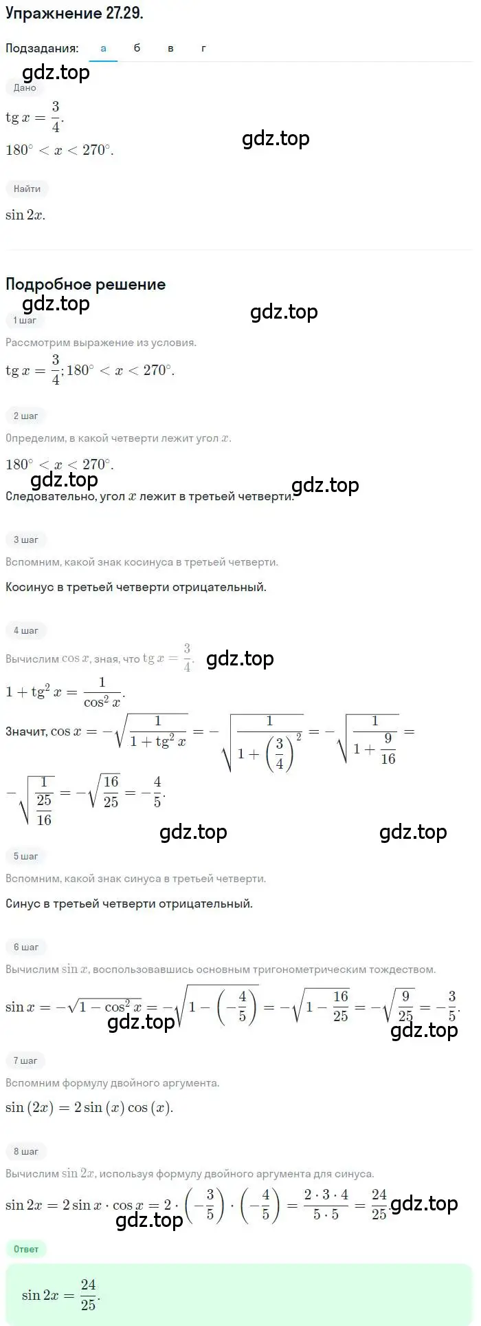 Решение номер 27.29 (страница 169) гдз по алгебре 10 класс Мордкович, Семенов, задачник 2 часть