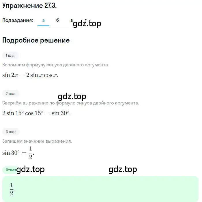 Решение номер 27.3 (страница 166) гдз по алгебре 10 класс Мордкович, Семенов, задачник 2 часть