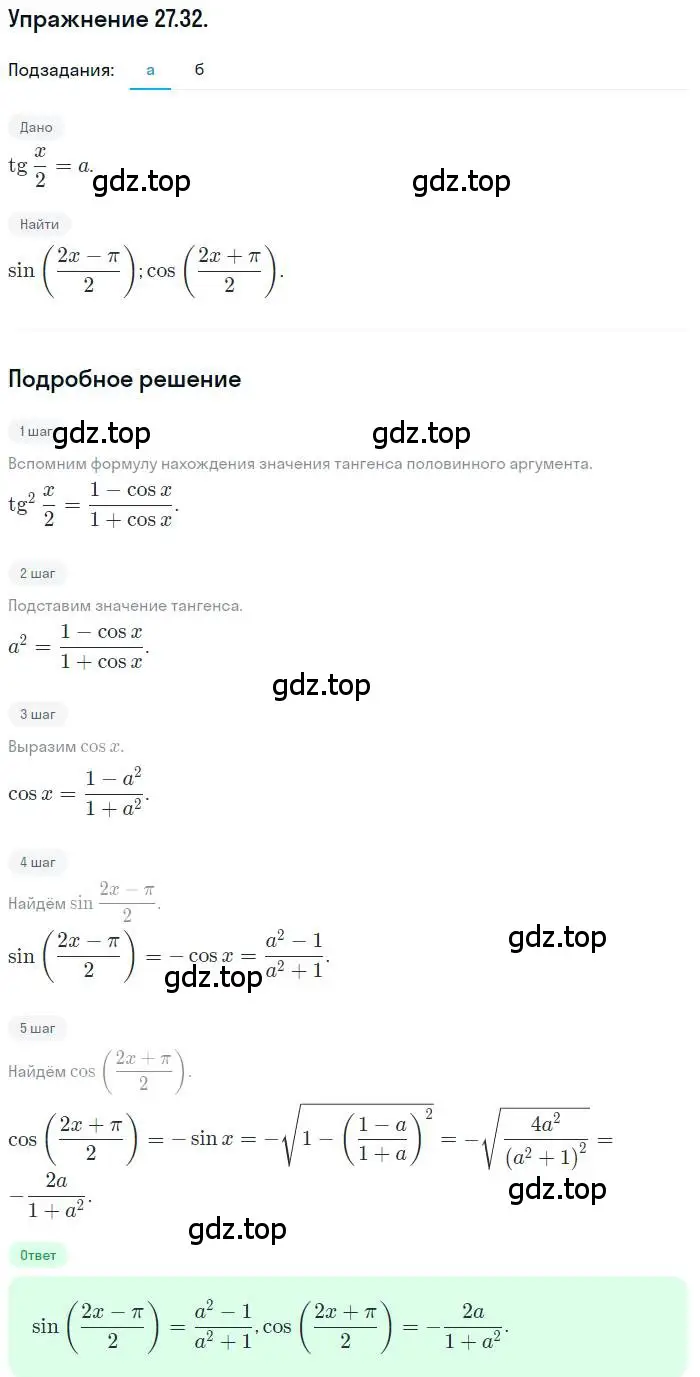 Решение номер 27.32 (страница 170) гдз по алгебре 10 класс Мордкович, Семенов, задачник 2 часть