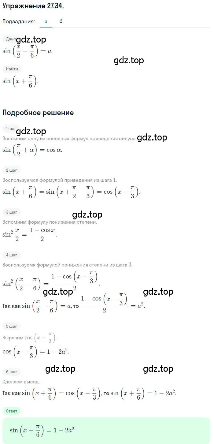 Решение номер 27.34 (страница 170) гдз по алгебре 10 класс Мордкович, Семенов, задачник 2 часть