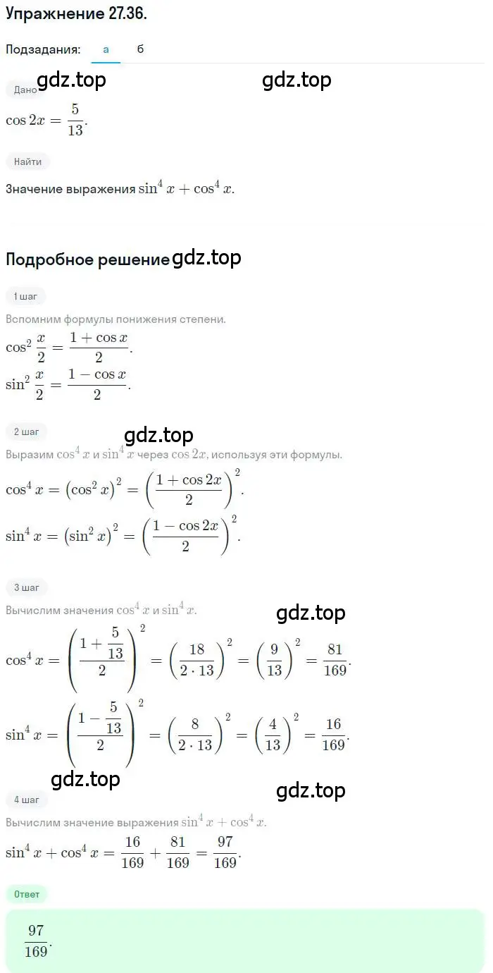Решение номер 27.36 (страница 170) гдз по алгебре 10 класс Мордкович, Семенов, задачник 2 часть