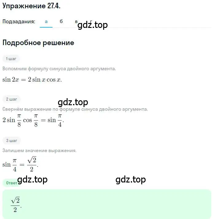 Решение номер 27.4 (страница 166) гдз по алгебре 10 класс Мордкович, Семенов, задачник 2 часть
