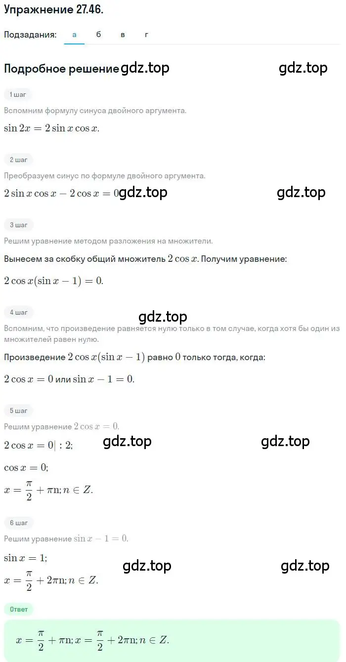 Решение номер 27.46 (страница 172) гдз по алгебре 10 класс Мордкович, Семенов, задачник 2 часть
