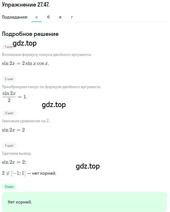 Решение номер 27.47 (страница 172) гдз по алгебре 10 класс Мордкович, Семенов, задачник 2 часть