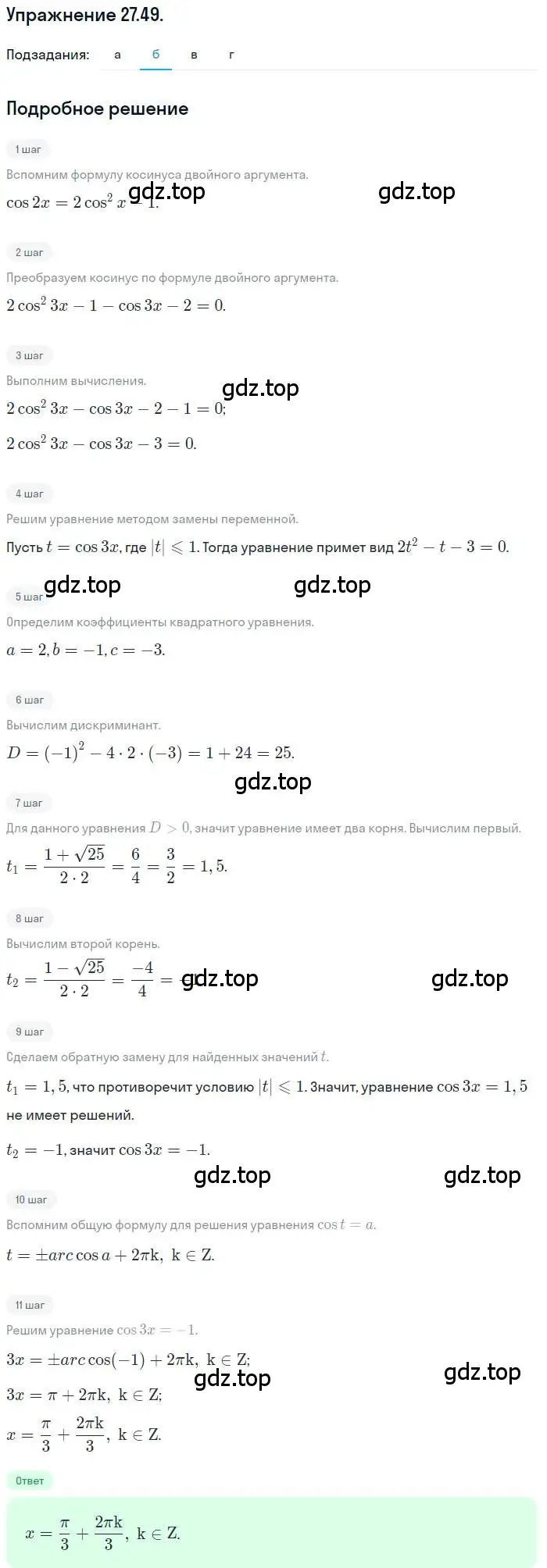 Решение номер 27.49 (страница 172) гдз по алгебре 10 класс Мордкович, Семенов, задачник 2 часть