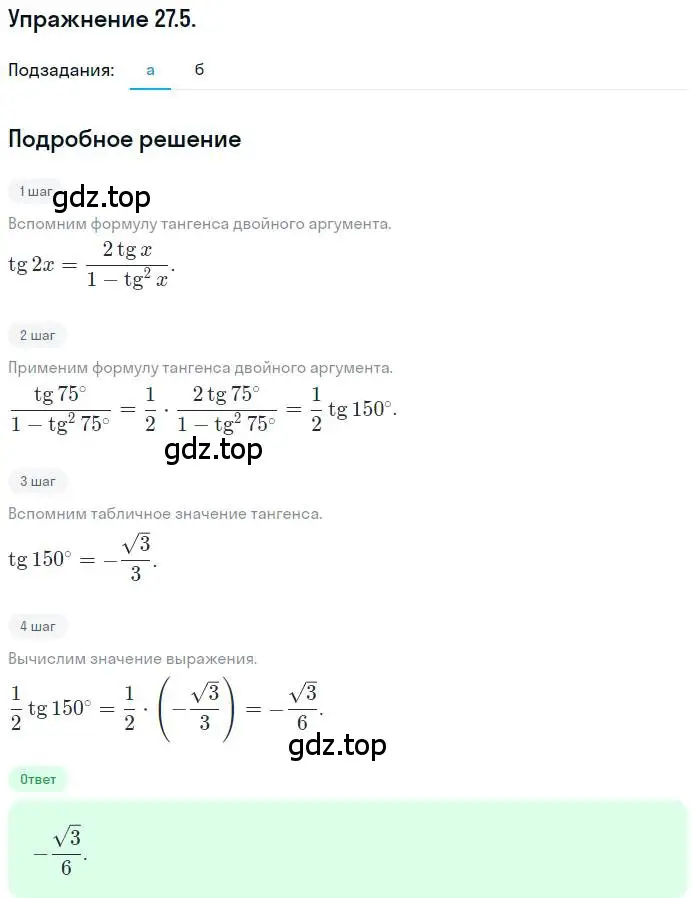 Решение номер 27.5 (страница 166) гдз по алгебре 10 класс Мордкович, Семенов, задачник 2 часть