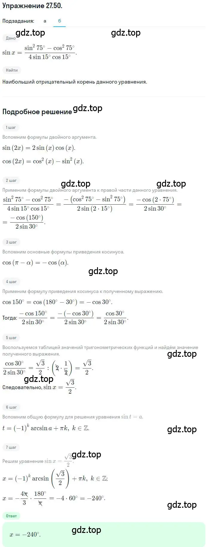 Решение номер 27.50 (страница 172) гдз по алгебре 10 класс Мордкович, Семенов, задачник 2 часть