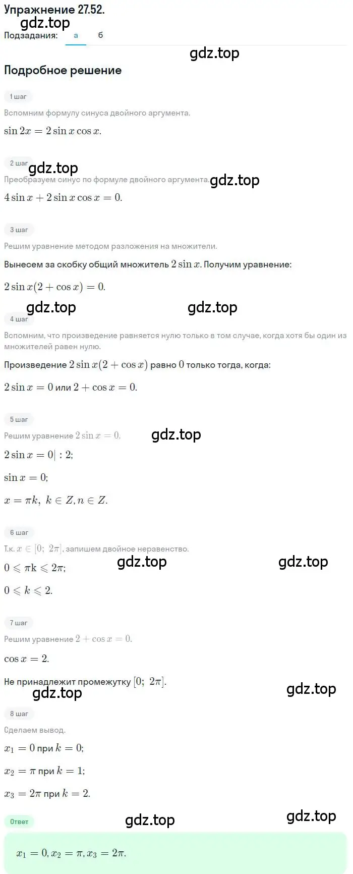 Решение номер 27.52 (страница 172) гдз по алгебре 10 класс Мордкович, Семенов, задачник 2 часть