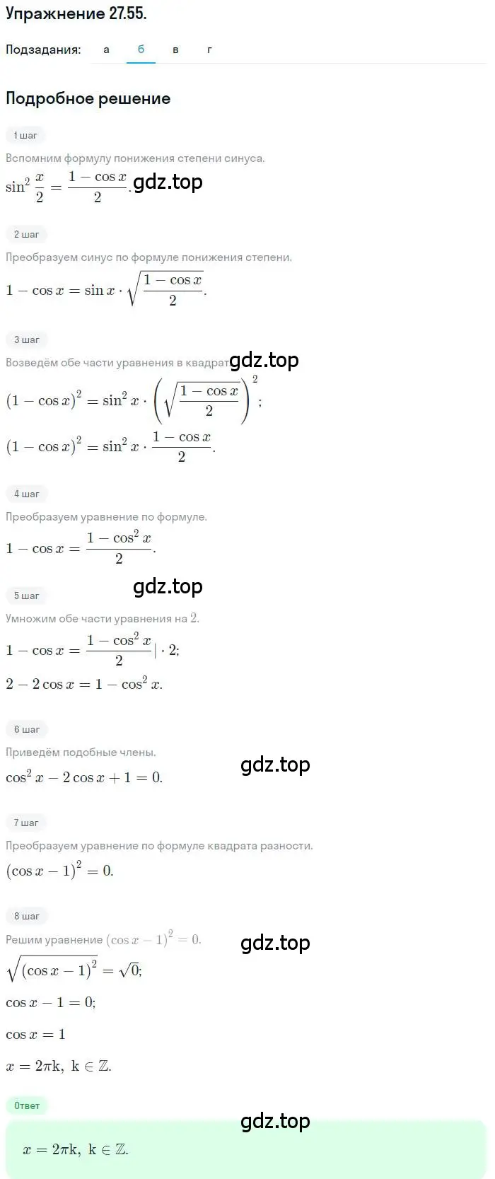 Решение номер 27.55 (страница 173) гдз по алгебре 10 класс Мордкович, Семенов, задачник 2 часть