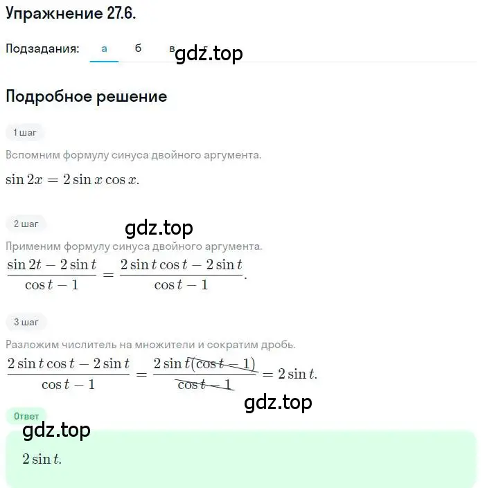 Решение номер 27.6 (страница 166) гдз по алгебре 10 класс Мордкович, Семенов, задачник 2 часть