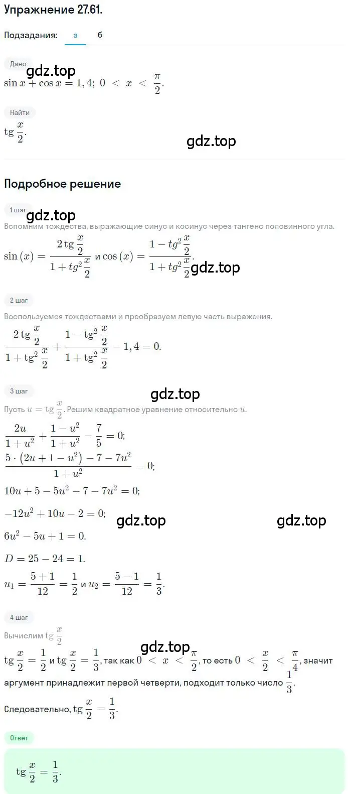 Решение номер 27.61 (страница 173) гдз по алгебре 10 класс Мордкович, Семенов, задачник 2 часть