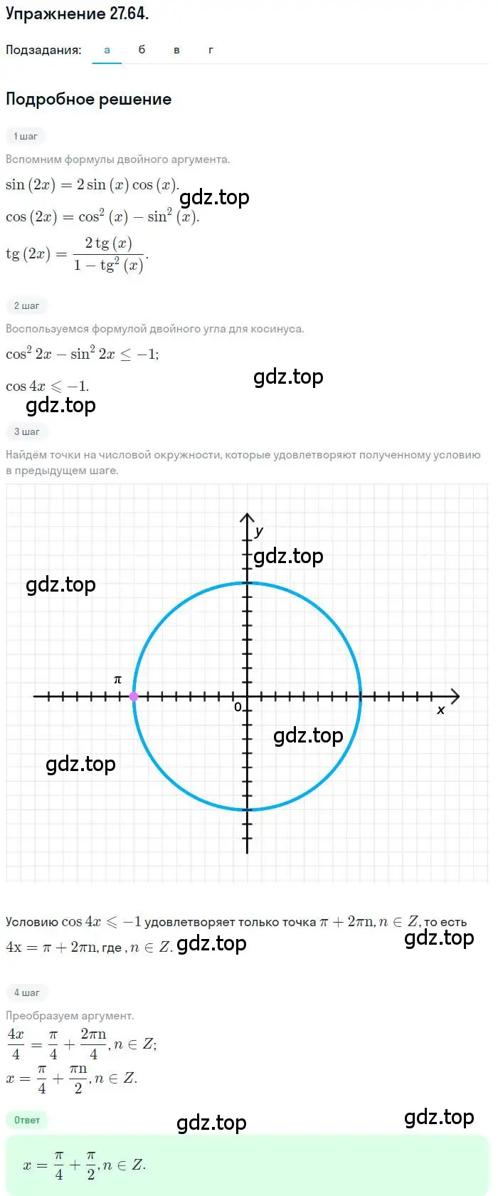 Решение номер 27.64 (страница 173) гдз по алгебре 10 класс Мордкович, Семенов, задачник 2 часть