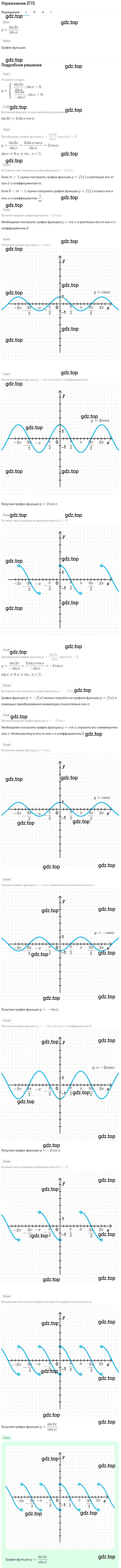 Решение номер 27.73 (страница 174) гдз по алгебре 10 класс Мордкович, Семенов, задачник 2 часть