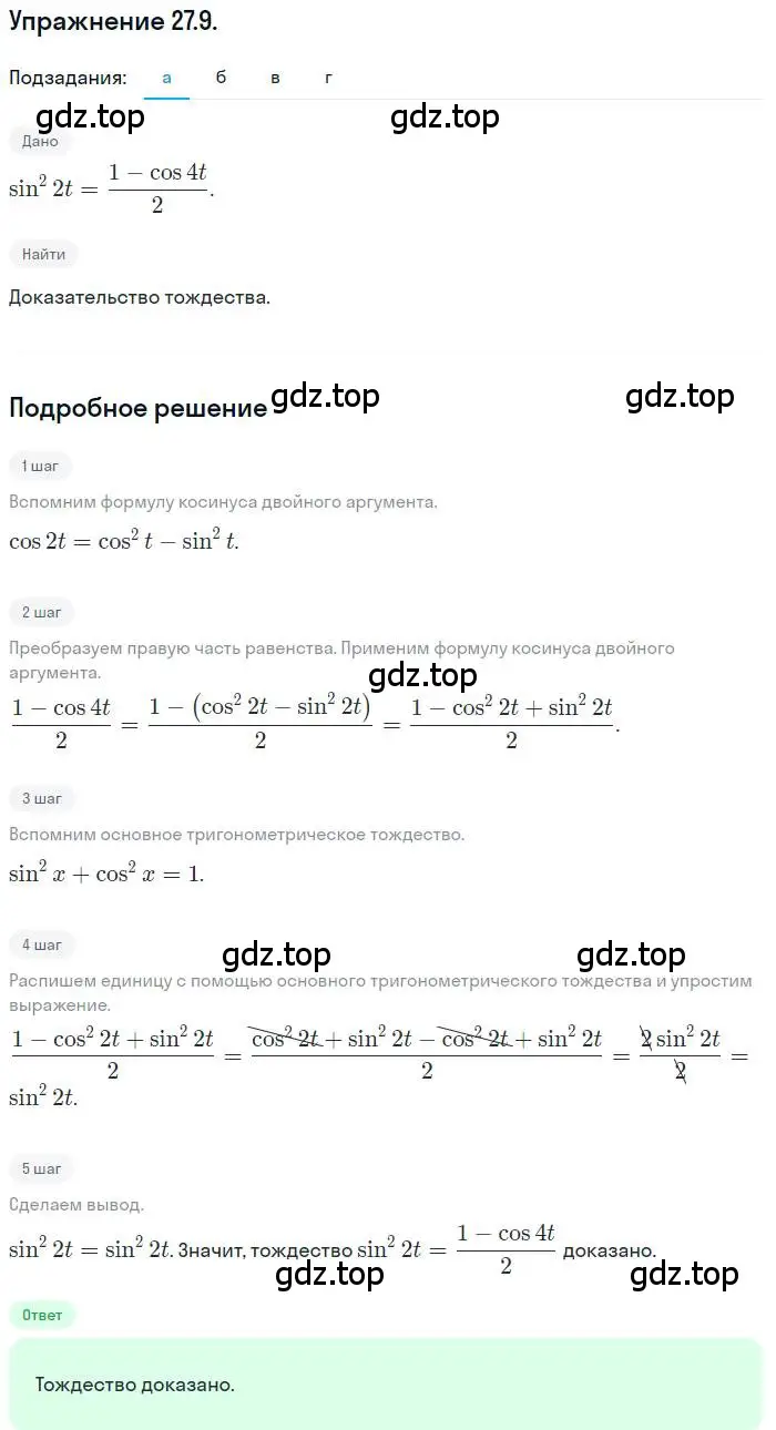 Решение номер 27.9 (страница 167) гдз по алгебре 10 класс Мордкович, Семенов, задачник 2 часть