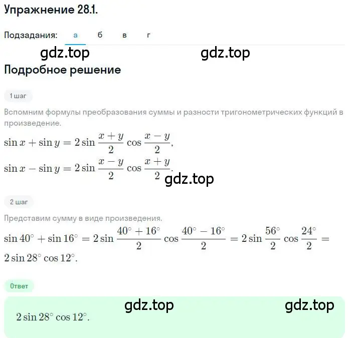 Решение номер 28.1 (страница 175) гдз по алгебре 10 класс Мордкович, Семенов, задачник 2 часть