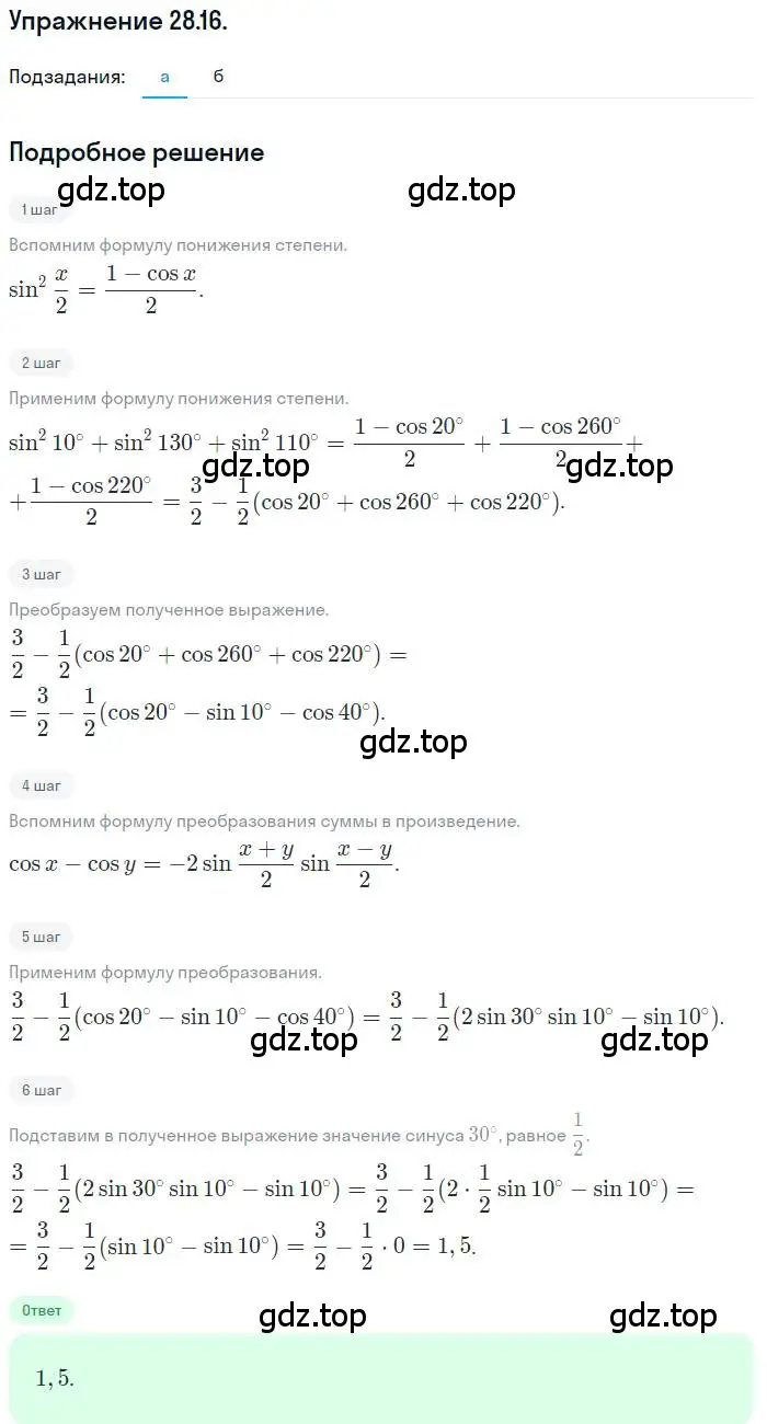 Решение номер 28.16 (страница 176) гдз по алгебре 10 класс Мордкович, Семенов, задачник 2 часть