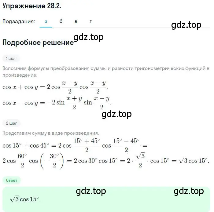 Решение номер 28.2 (страница 175) гдз по алгебре 10 класс Мордкович, Семенов, задачник 2 часть