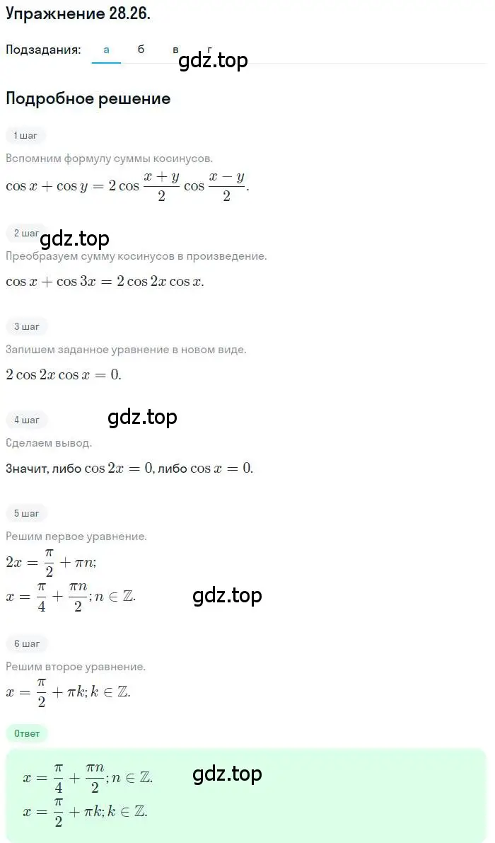Решение номер 28.26 (страница 177) гдз по алгебре 10 класс Мордкович, Семенов, задачник 2 часть
