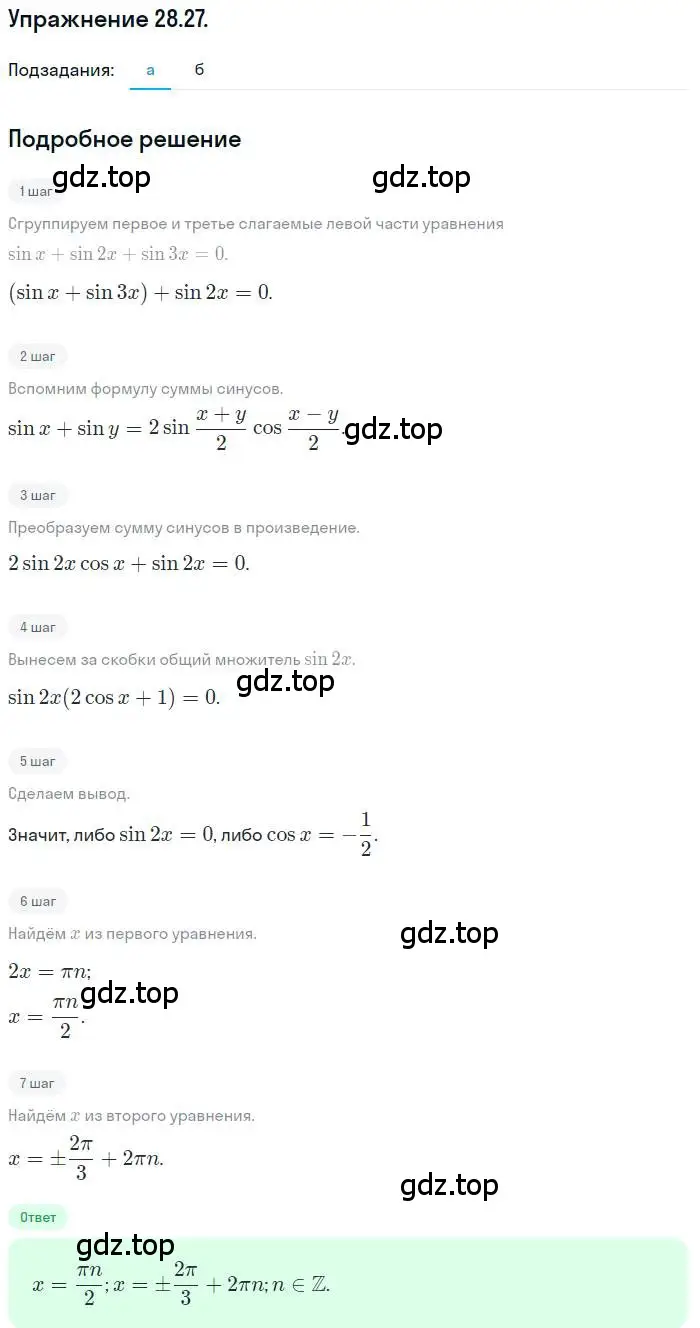 Решение номер 28.27 (страница 177) гдз по алгебре 10 класс Мордкович, Семенов, задачник 2 часть