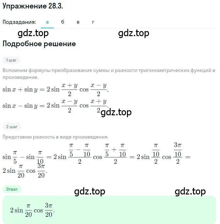 Решение номер 28.3 (страница 175) гдз по алгебре 10 класс Мордкович, Семенов, задачник 2 часть