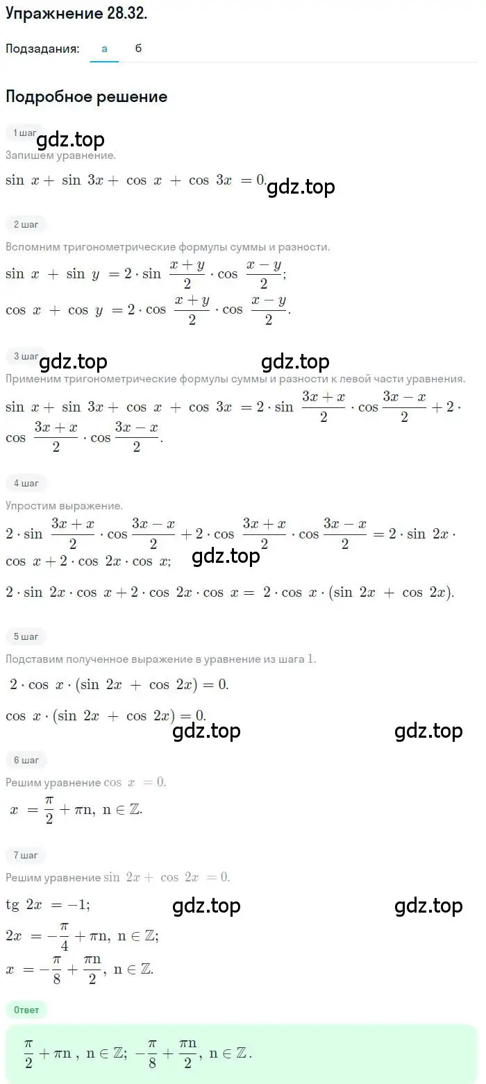 Решение номер 28.32 (страница 178) гдз по алгебре 10 класс Мордкович, Семенов, задачник 2 часть