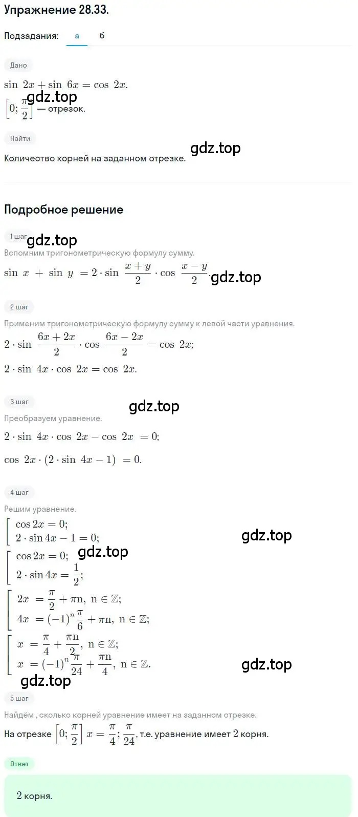 Решение номер 28.33 (страница 178) гдз по алгебре 10 класс Мордкович, Семенов, задачник 2 часть