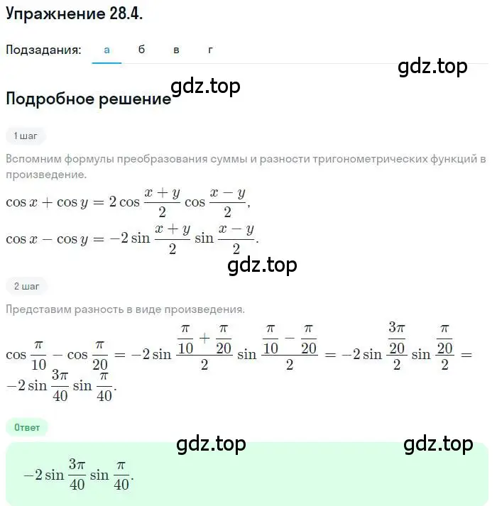 Решение номер 28.4 (страница 175) гдз по алгебре 10 класс Мордкович, Семенов, задачник 2 часть