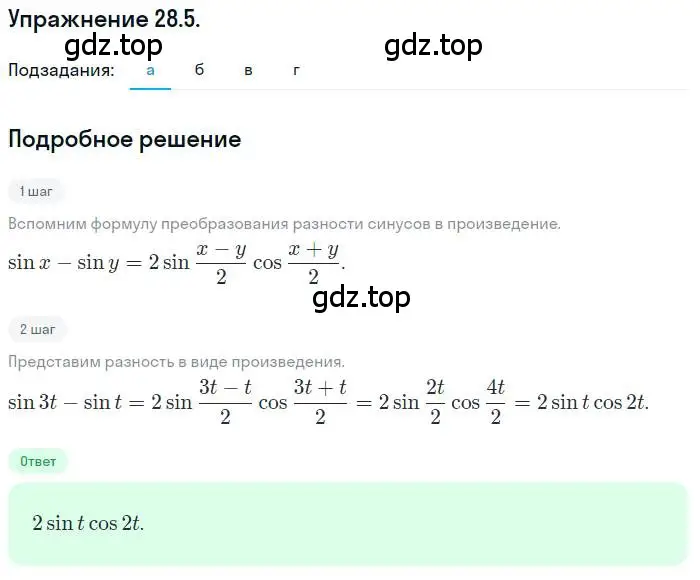 Решение номер 28.5 (страница 175) гдз по алгебре 10 класс Мордкович, Семенов, задачник 2 часть