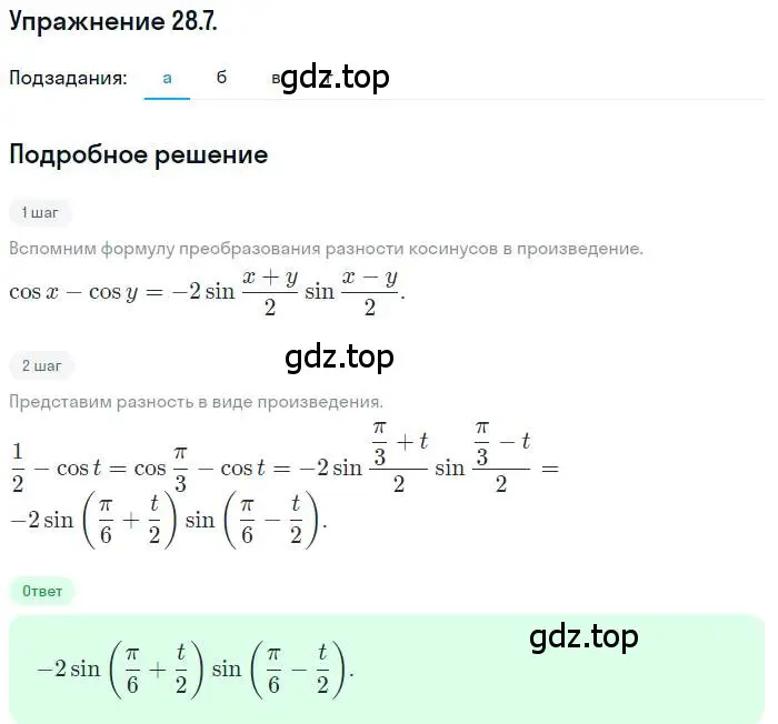 Решение номер 28.7 (страница 175) гдз по алгебре 10 класс Мордкович, Семенов, задачник 2 часть