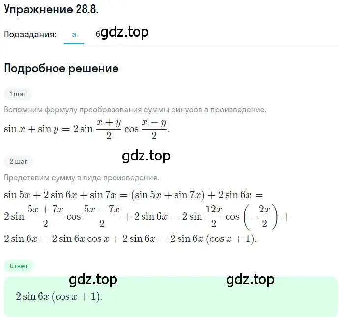 Решение номер 28.8 (страница 175) гдз по алгебре 10 класс Мордкович, Семенов, задачник 2 часть