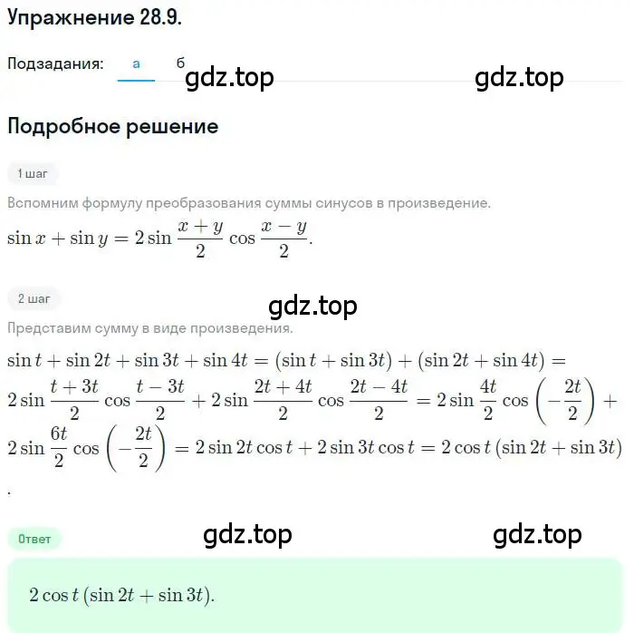 Решение номер 28.9 (страница 175) гдз по алгебре 10 класс Мордкович, Семенов, задачник 2 часть