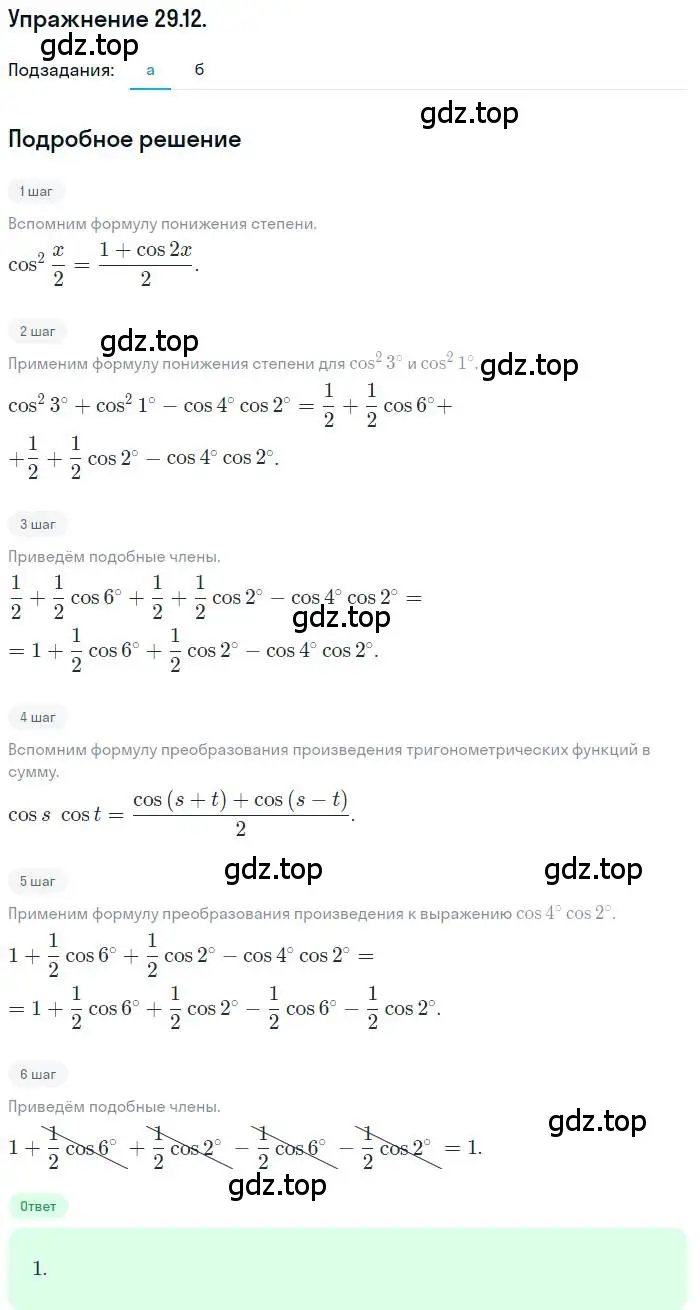 Решение номер 29.12 (страница 179) гдз по алгебре 10 класс Мордкович, Семенов, задачник 2 часть
