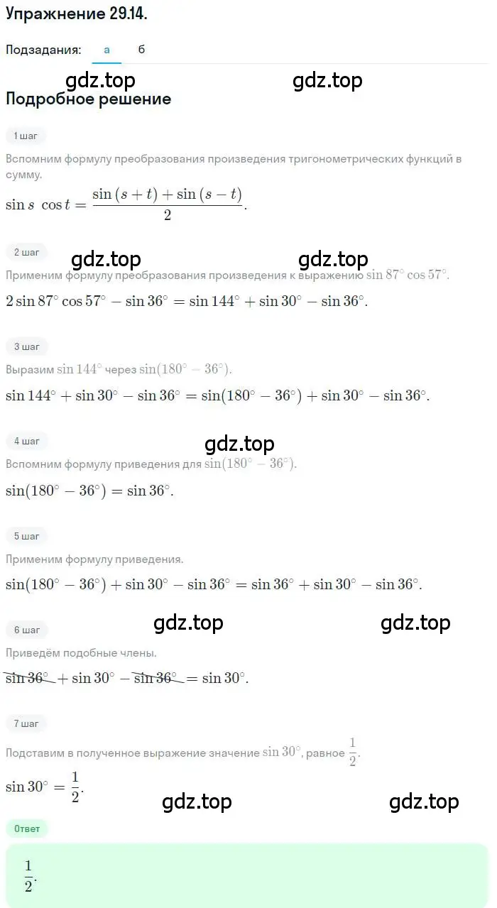 Решение номер 29.14 (страница 180) гдз по алгебре 10 класс Мордкович, Семенов, задачник 2 часть