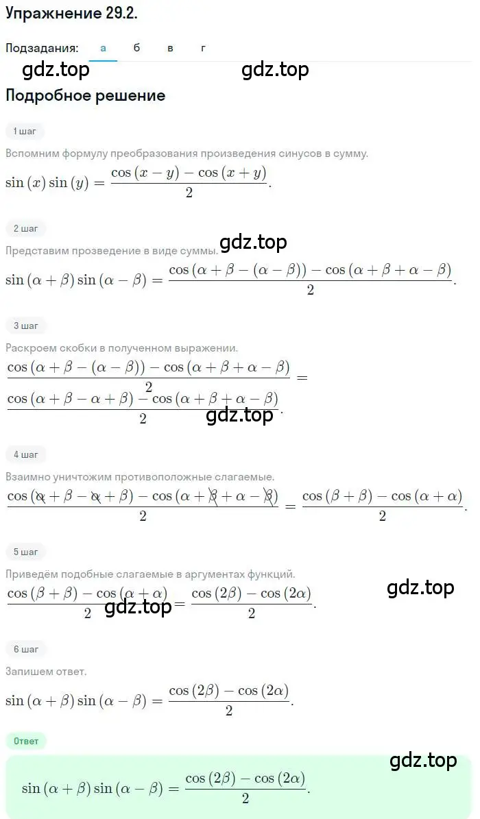 Решение номер 29.2 (страница 178) гдз по алгебре 10 класс Мордкович, Семенов, задачник 2 часть